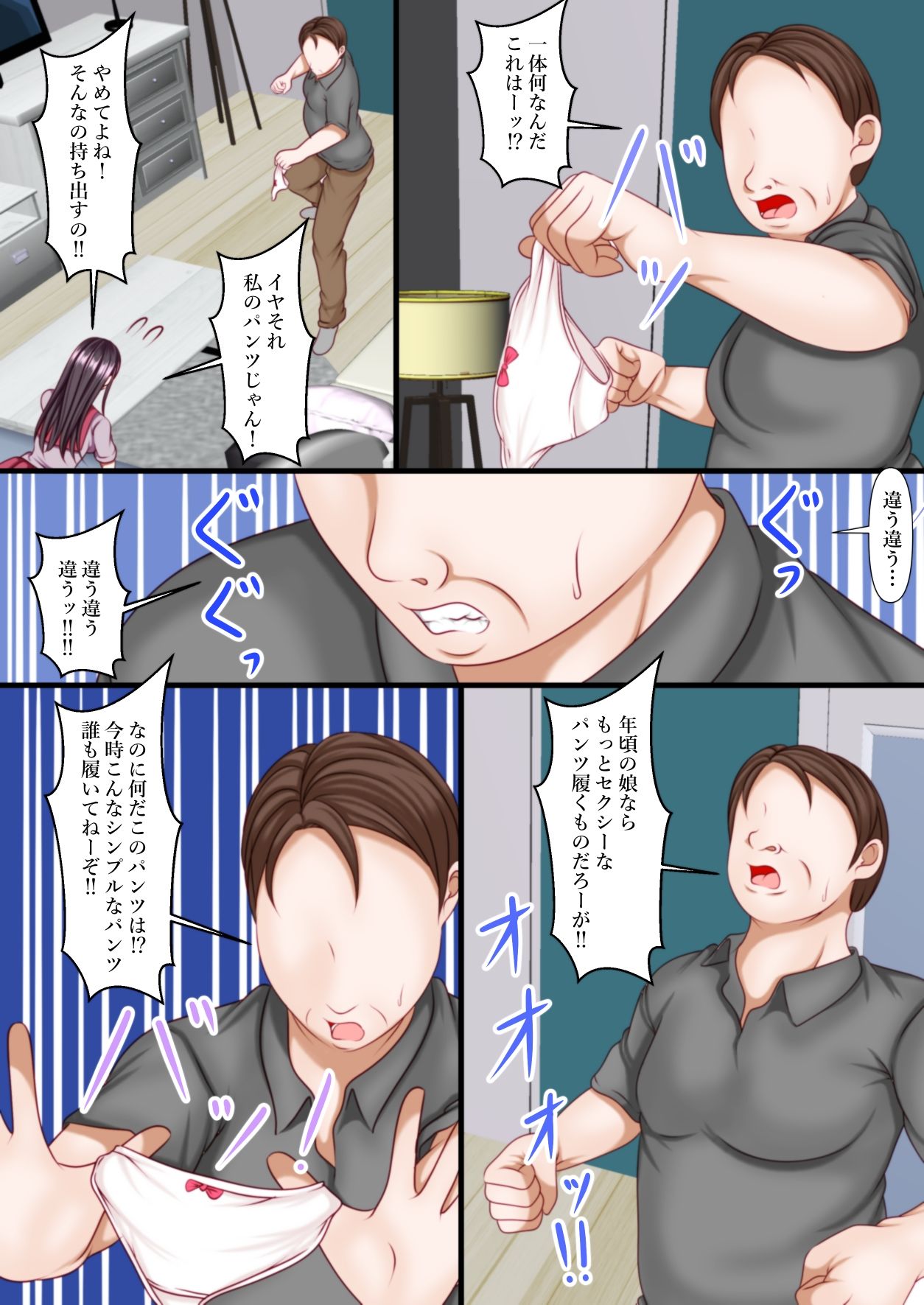 お父さんがギャルのドスケベランジェリーより好きなもの サンプル3ページ目
