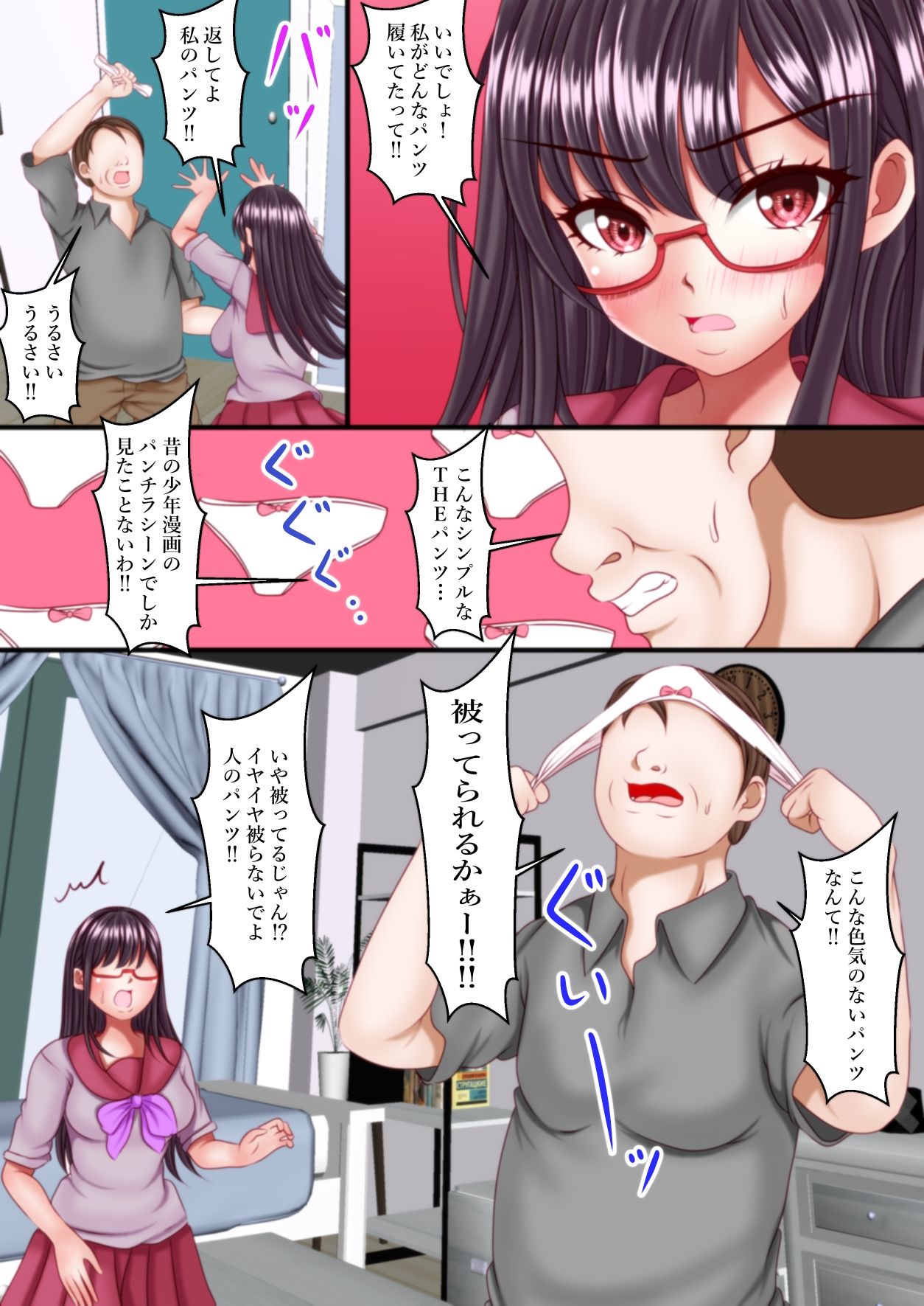 お父さんがギャルのドスケベランジェリーより好きなもの サンプル4ページ目