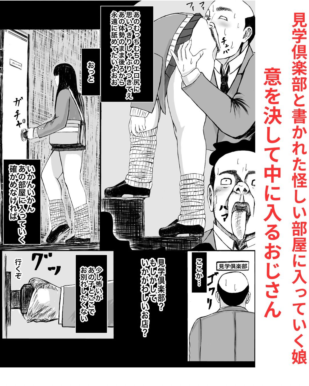 街中で見つけた超ミニスカ〇〇の後を追ったらとんでもない変態パパに飼われてた話 サンプル5ページ目