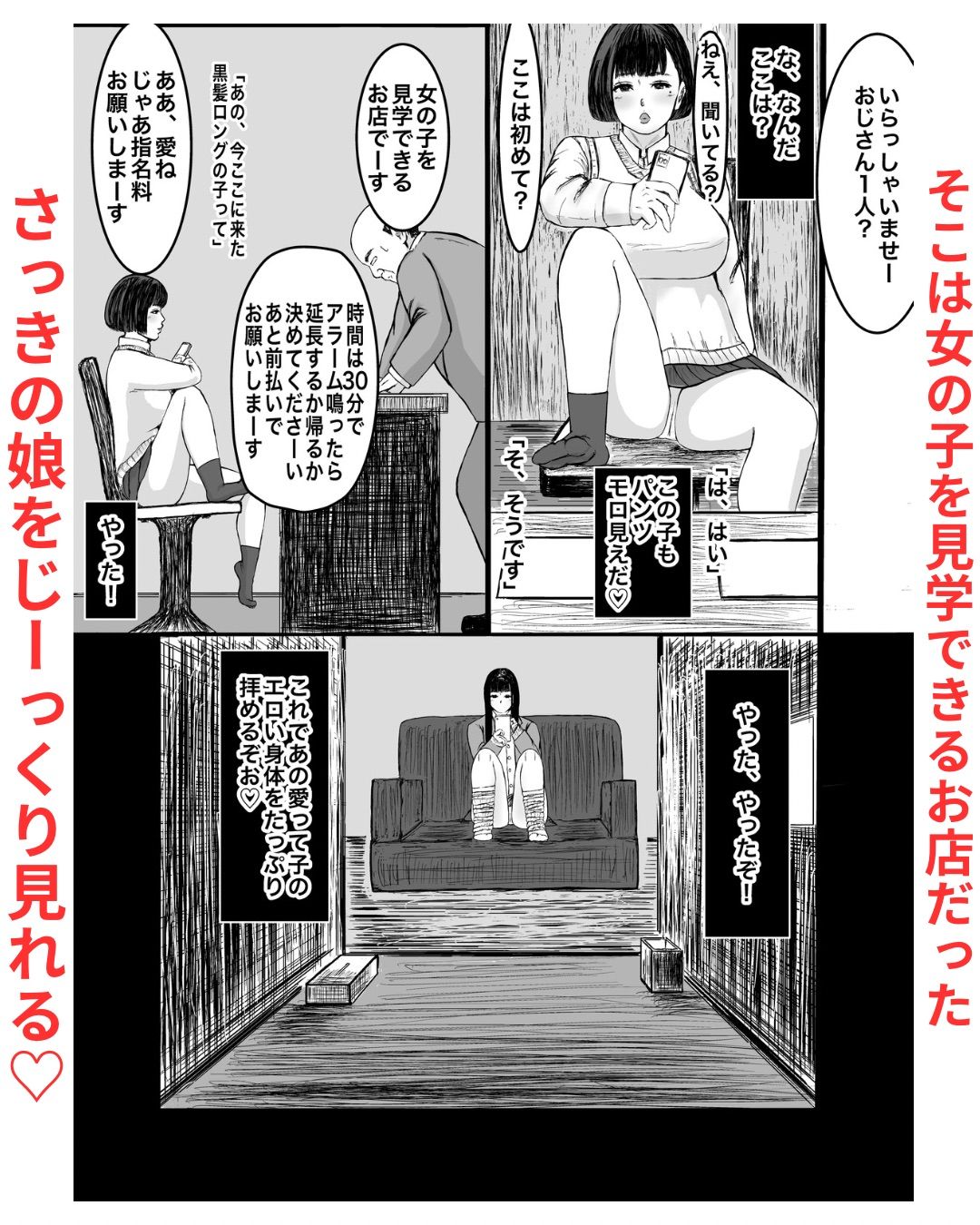 街中で見つけた超ミニスカ〇〇の後を追ったらとんでもない変態パパに飼われてた話 サンプル6ページ目