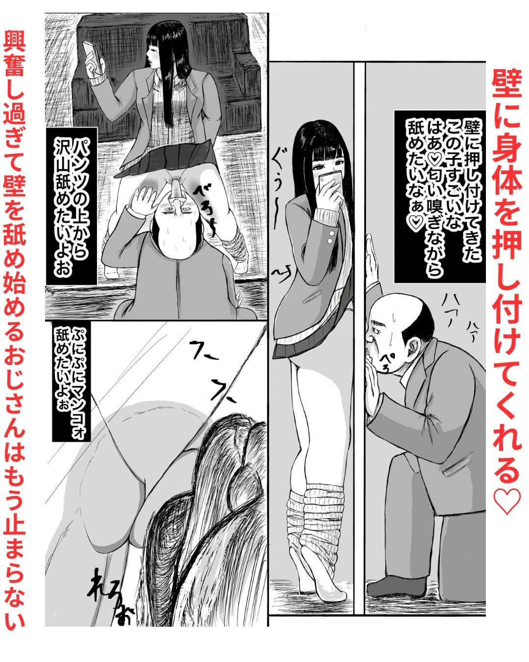街中で見つけた超ミニスカ〇〇の後を追ったらとんでもない変態パパに飼われてた話 サンプル8ページ目