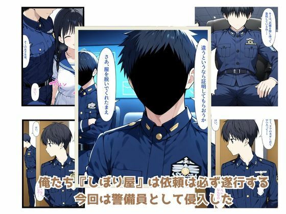 「しぼり屋コンビのお仕事録〜標的の娘は今日もしぼられる〜」標的001:学園の憧れ・爆乳娘【ふみか】 サンプル2ページ目