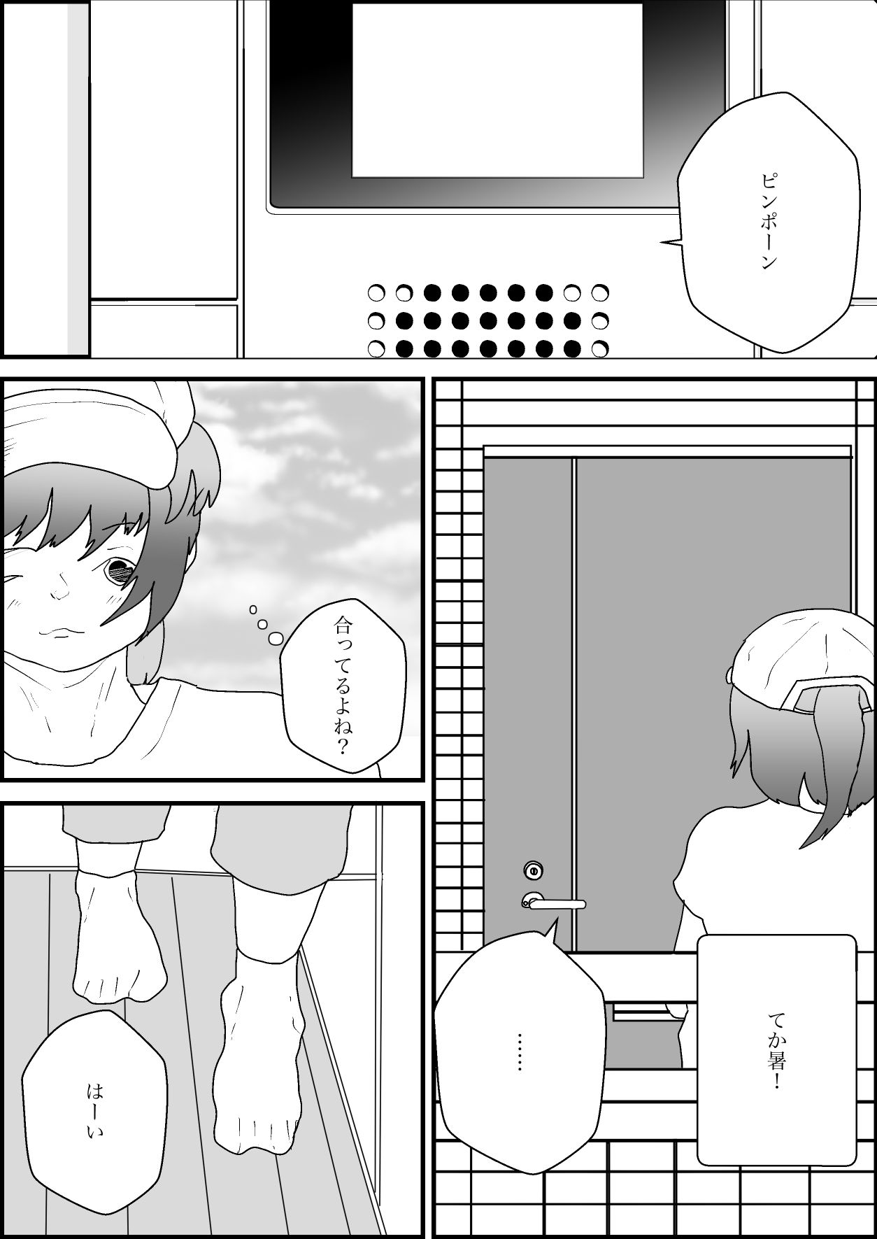 宅配えっち 1 サンプル1ページ目