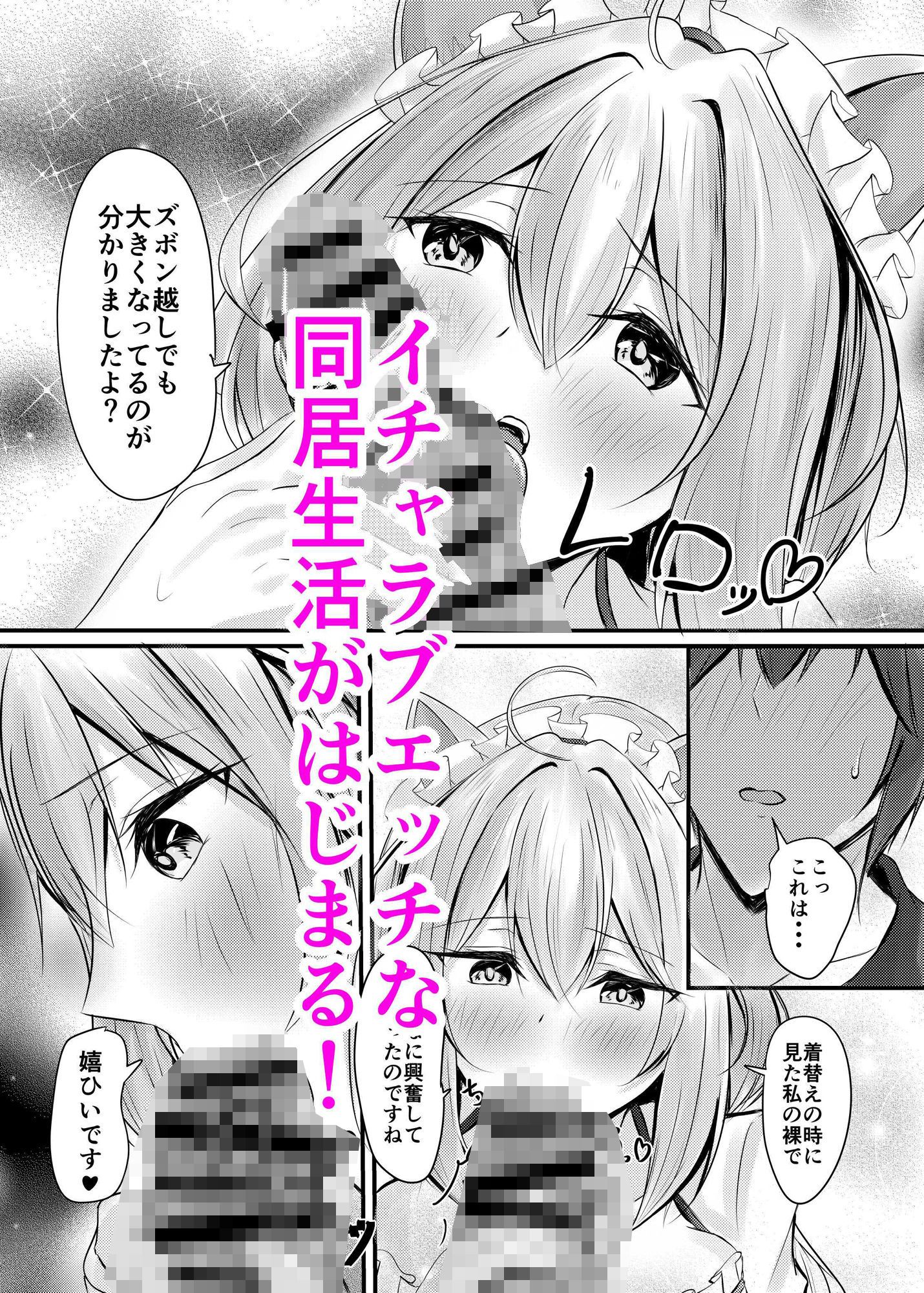 ハコのネコ サンプル4ページ目