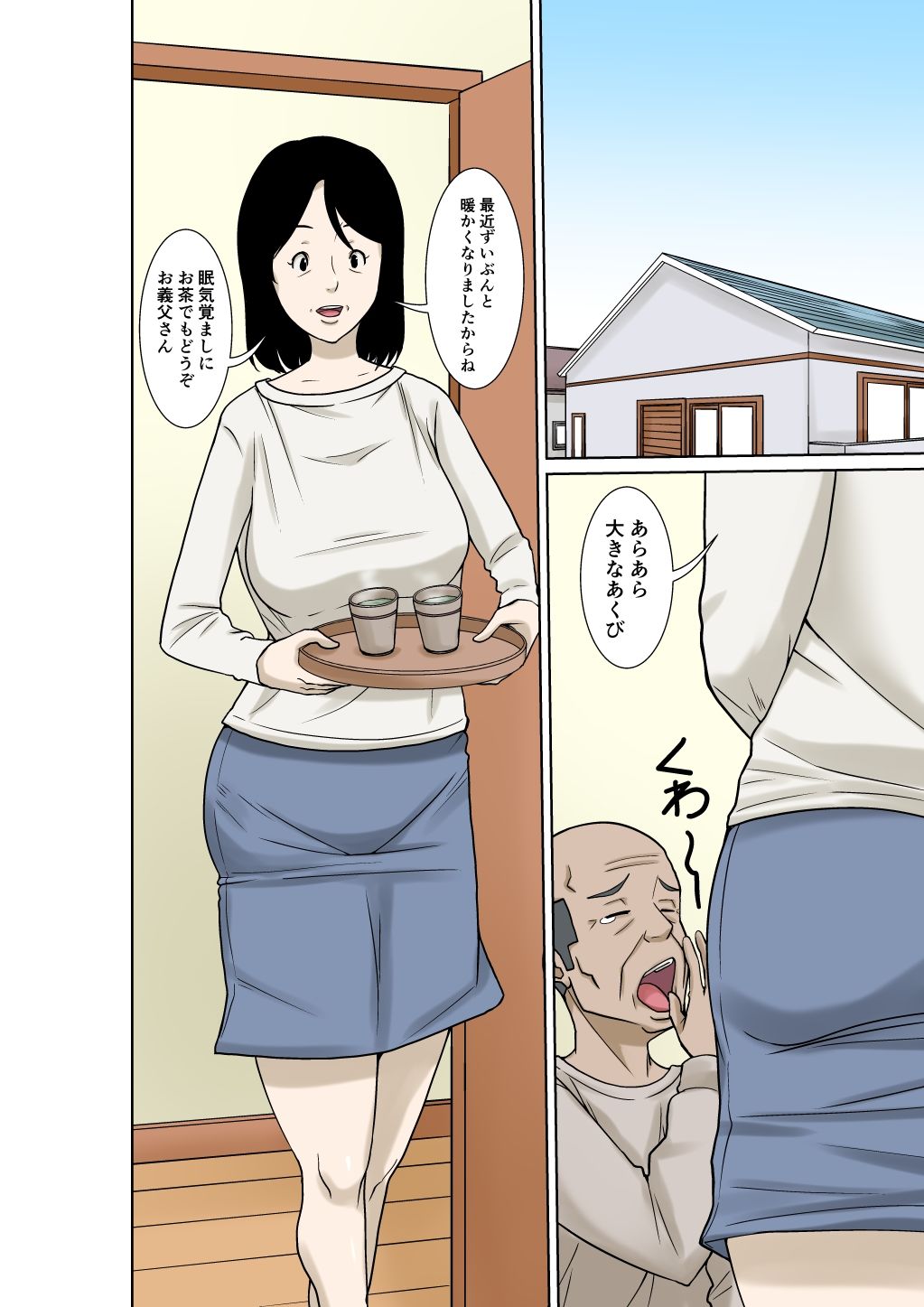 お義父さんが骨折したので嫁の私が介護します！ サンプル2ページ目