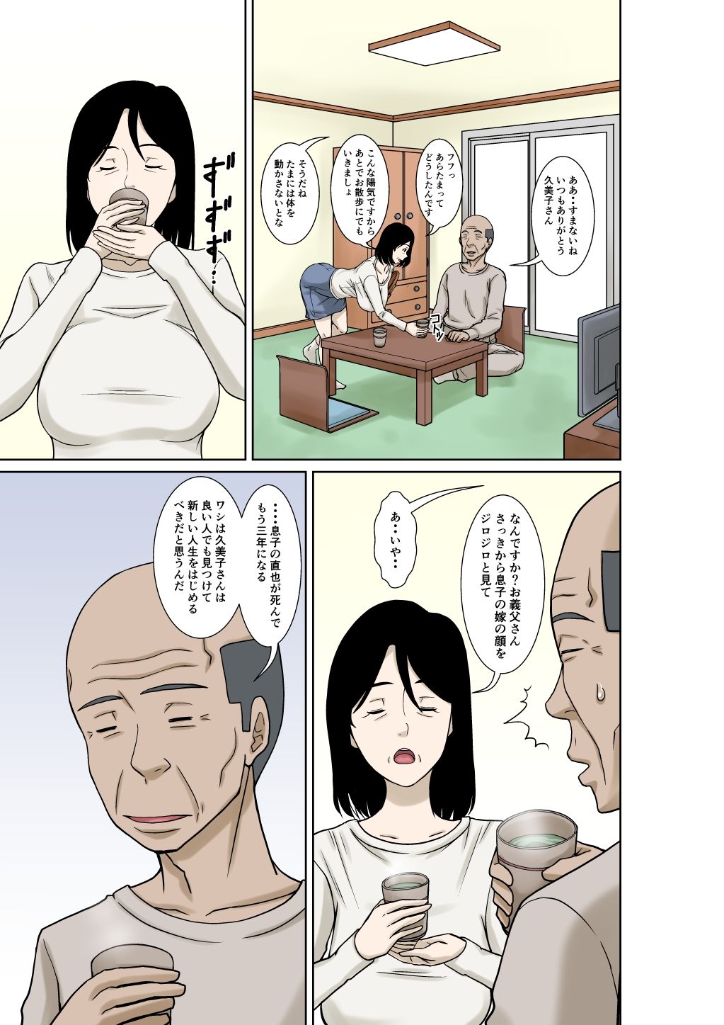 お義父さんが骨折したので嫁の私が介護します！ サンプル3ページ目