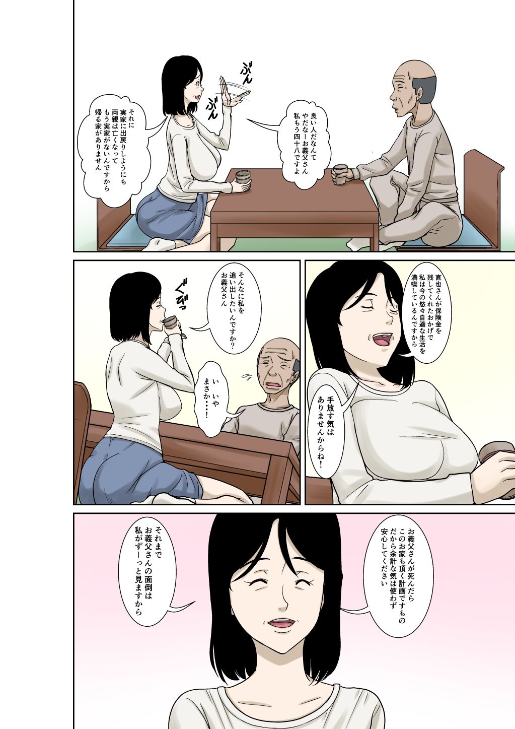 お義父さんが骨折したので嫁の私が介護します！ サンプル4ページ目