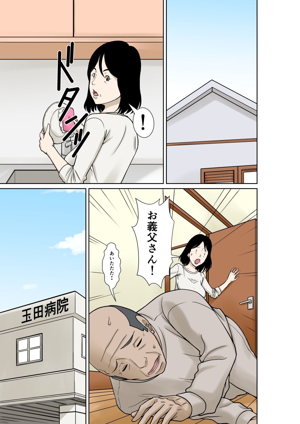 お義父さんが骨折したので嫁の私が介護します！ サンプル5ページ目