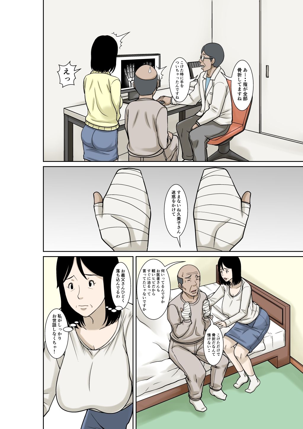 お義父さんが骨折したので嫁の私が介護します！ サンプル6ページ目