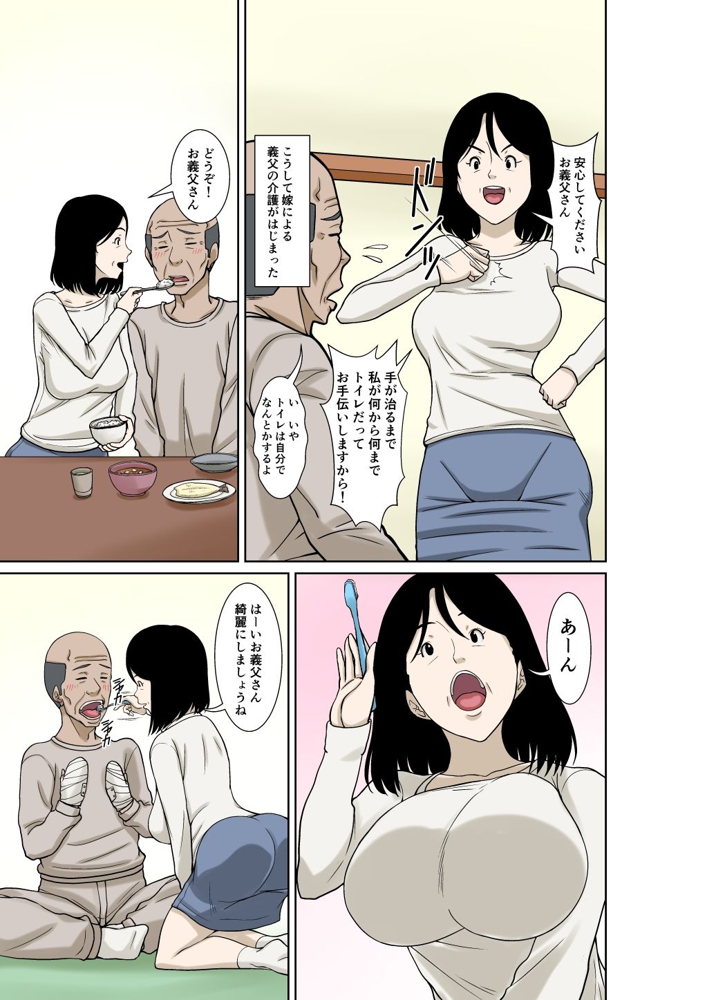 お義父さんが骨折したので嫁の私が介護します！ サンプル7ページ目