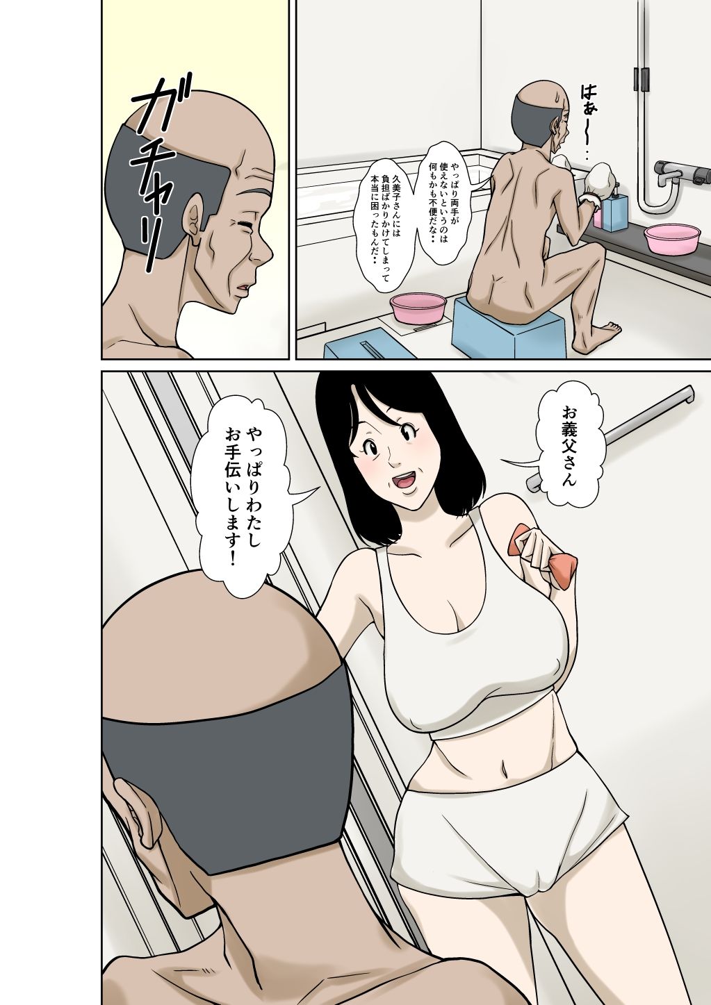 お義父さんが骨折したので嫁の私が介護します！ サンプル10ページ目