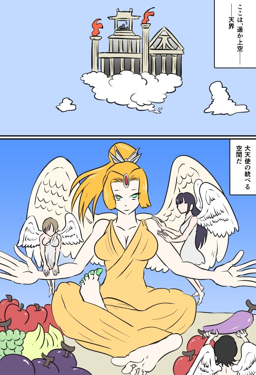 大天使の擽裁 サンプル1ページ目