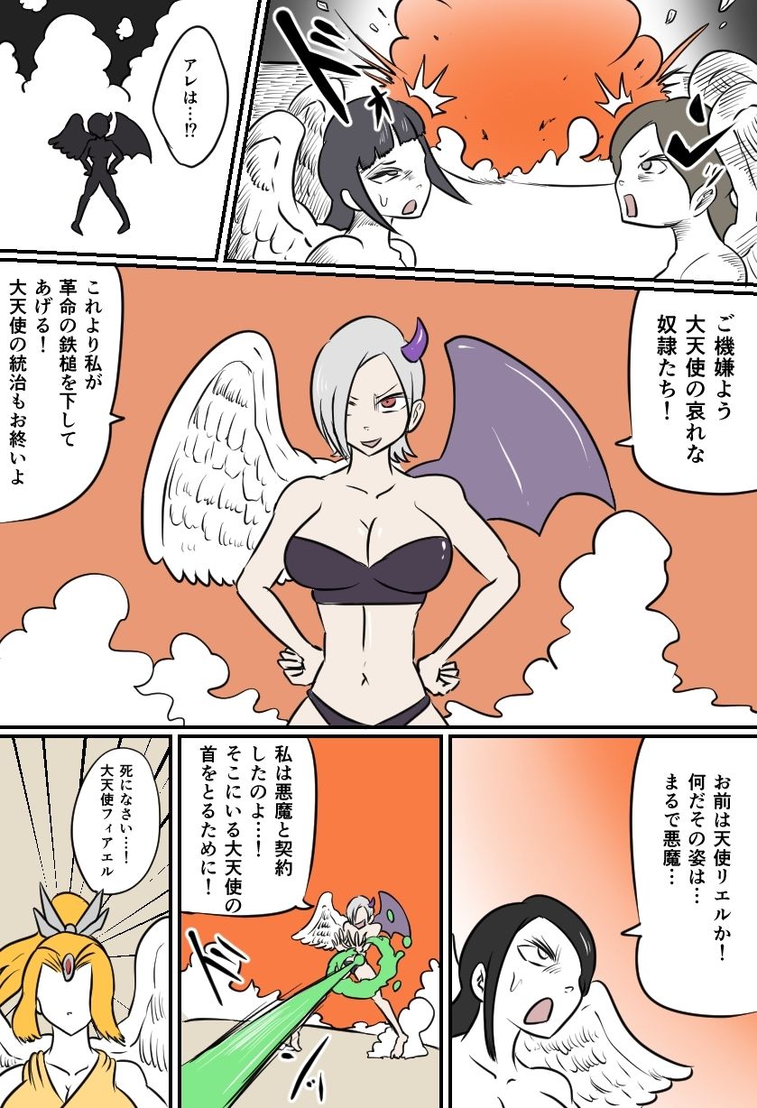 大天使の擽裁 サンプル2ページ目