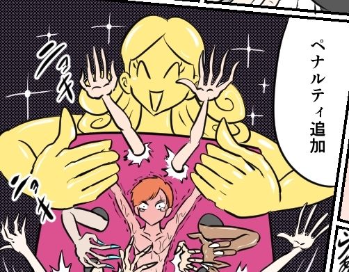 くすぐり闇カジノ サンプル5ページ目