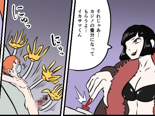 くすぐり闇カジノ サンプル8ページ目
