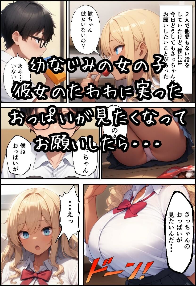 幼なじみが巨乳ギャルになっていたので筆おろしさせてもらった サンプル2ページ目