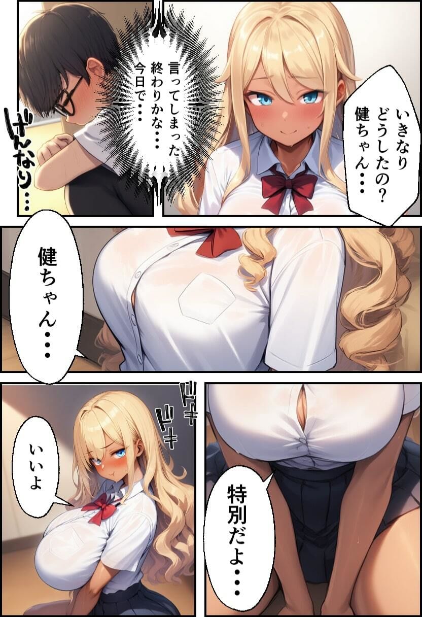 幼なじみが巨乳ギャルになっていたので筆おろしさせてもらった サンプル3ページ目