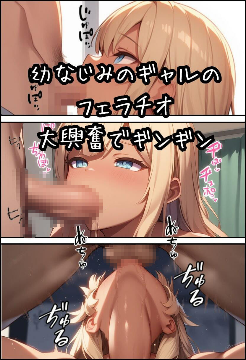 幼なじみが巨乳ギャルになっていたので筆おろしさせてもらった サンプル6ページ目