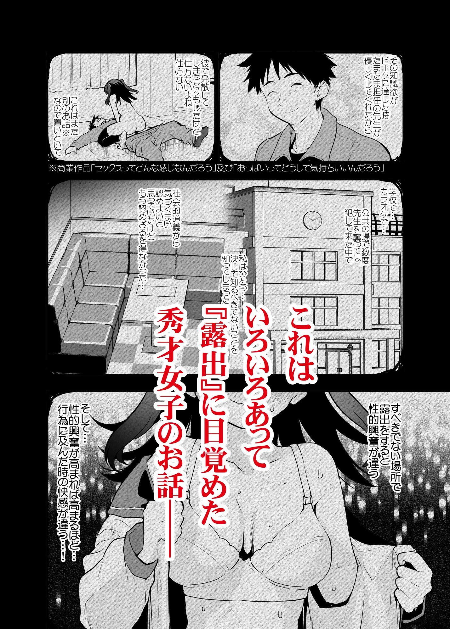 どうして野外で脱ぐと興奮するんだろう 山田ファンタジア倒錯変 サンプル1ページ目