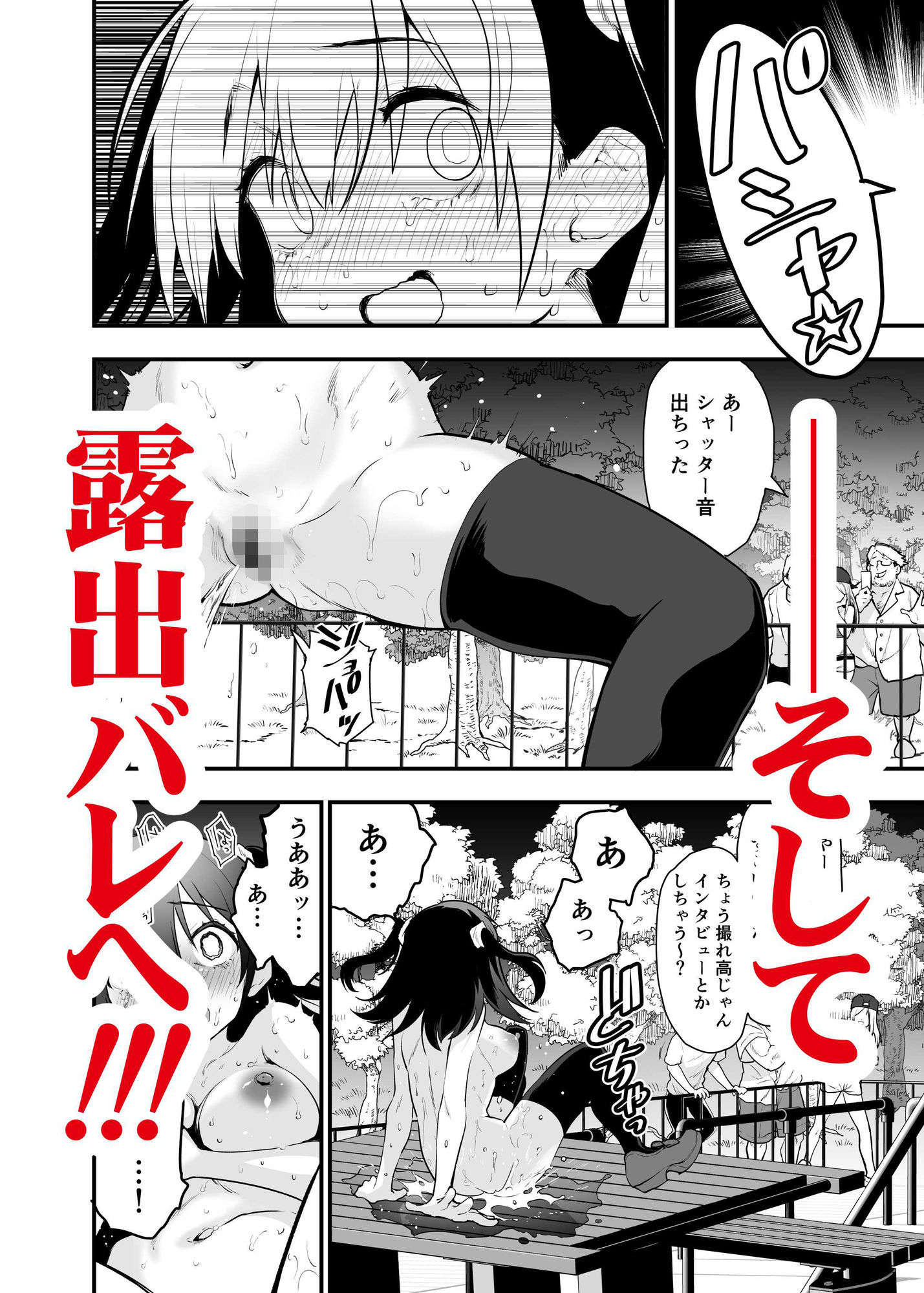 どうして野外で脱ぐと興奮するんだろう 山田ファンタジア倒錯変 サンプル10ページ目