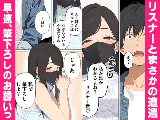 アラサー人気エロ配信お姉さんは童貞リスナーで筆下ろししたいだけなのに…！！ サンプル2ページ目