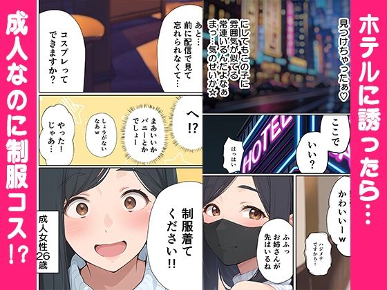 アラサー人気エロ配信お姉さんは童貞リスナーで筆下ろししたいだけなのに…！！ サンプル4ページ目