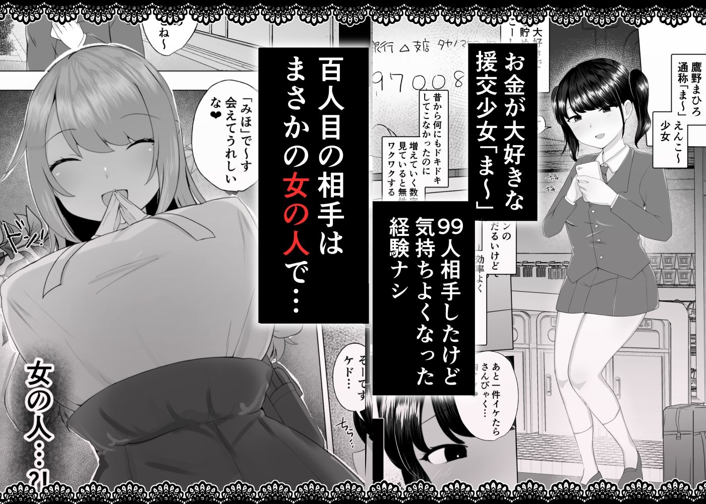 100人目のえんこー相手がフタナリおねえさんだった女の子の話 サンプル1ページ目