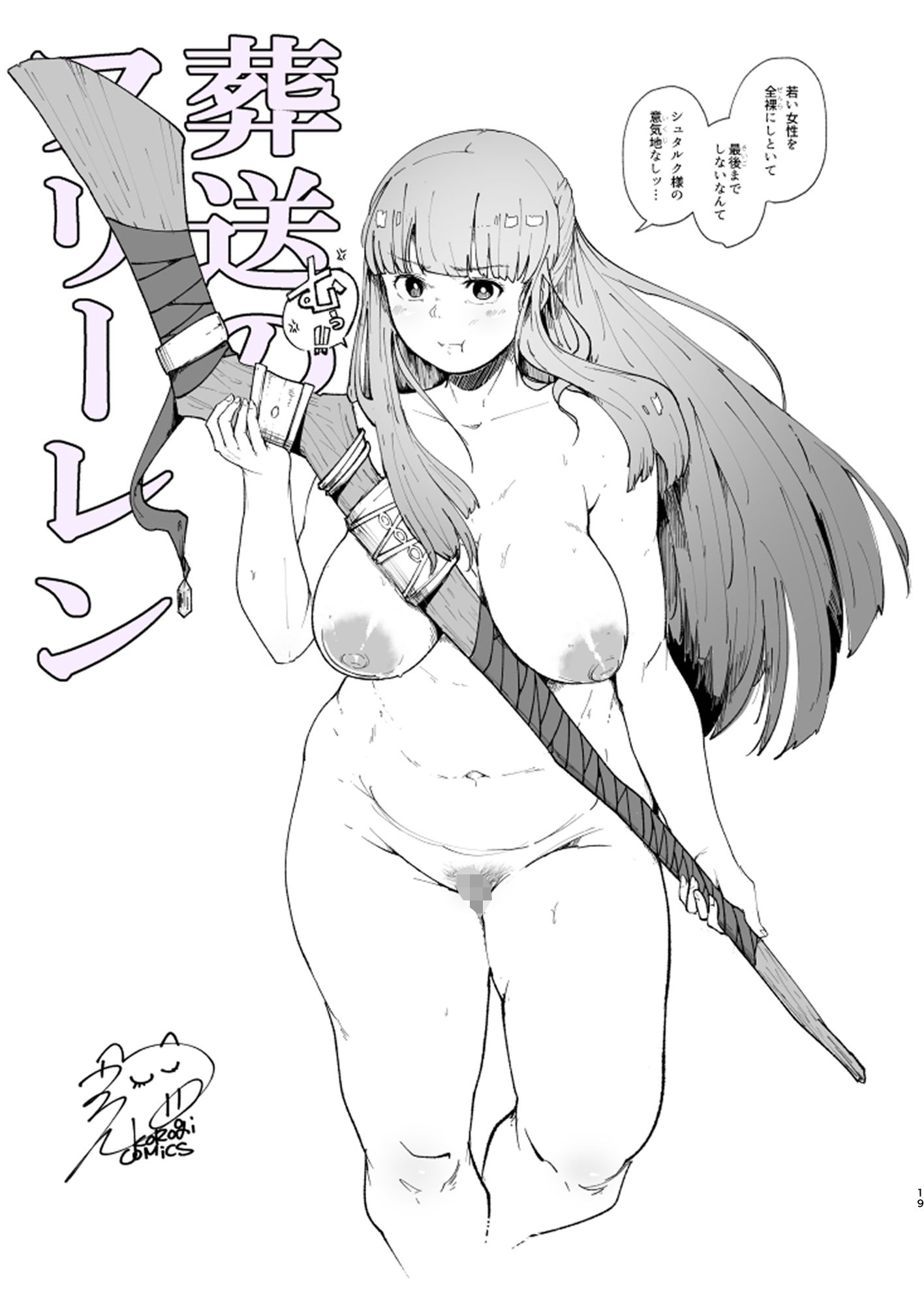 落書き漫画まとめ1 サンプル3ページ目