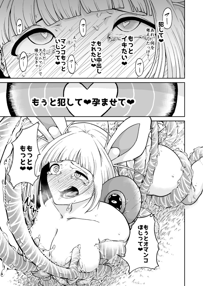 触手の牢獄 サンプル5ページ目