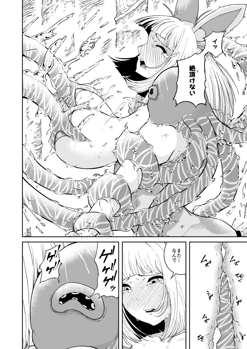 触手の牢獄 サンプル10ページ目