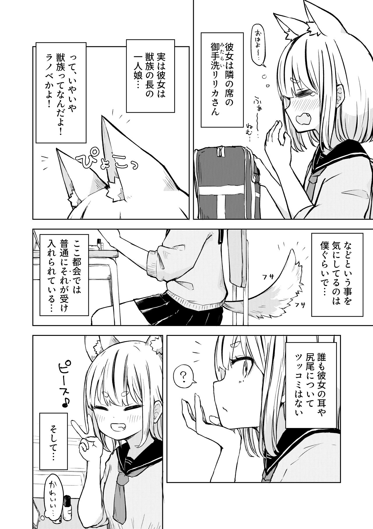 田舎から引っ越してきたんだけど、やっぱり都会ってラノベみたいなところだった サンプル1ページ目