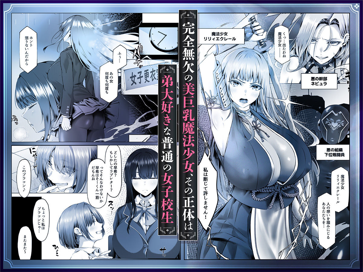 魔法少女セイントリリィ邪欲  〜巨乳魔法少女がオタクの性奴●に堕ちるまで〜 サンプル2ページ目