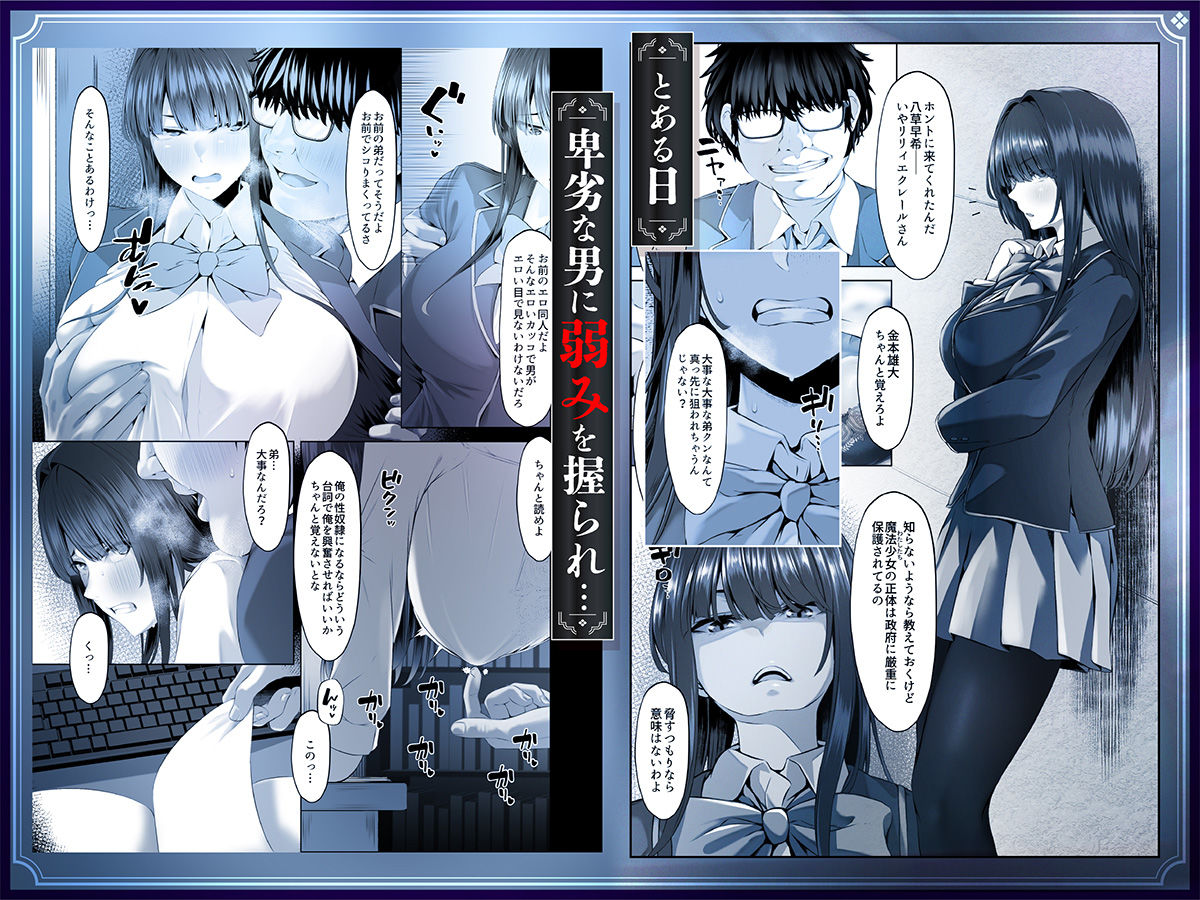 魔法少女セイントリリィ邪欲  〜巨乳魔法少女がオタクの性奴●に堕ちるまで〜 サンプル3ページ目