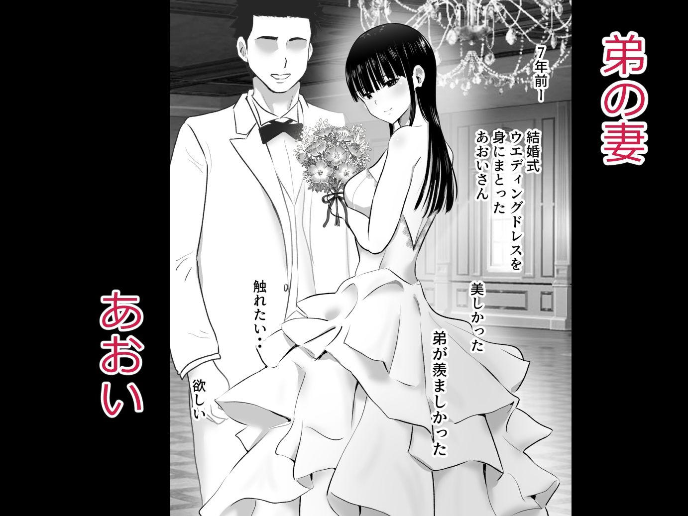 弟の妻総集編 サンプル1ページ目