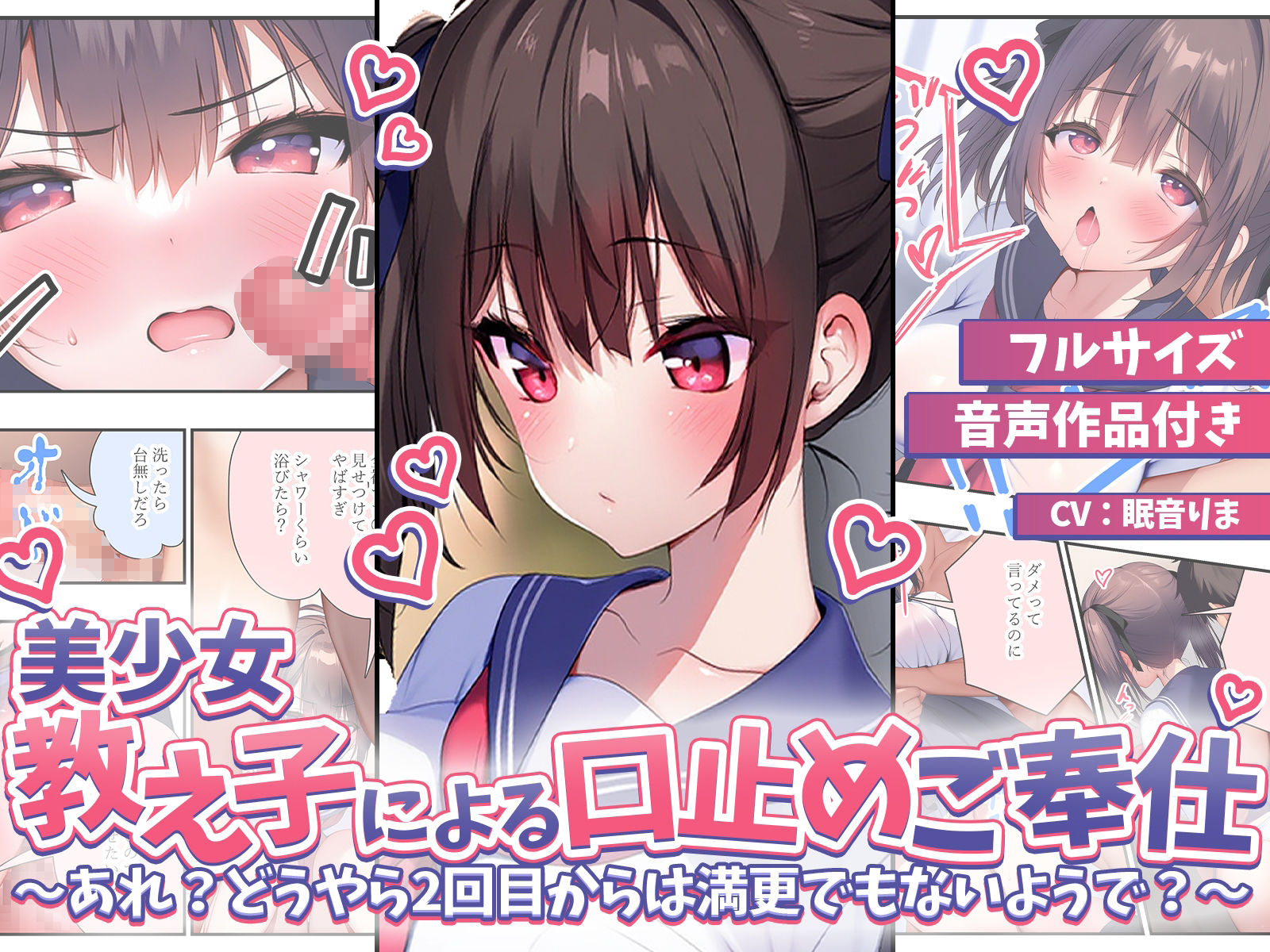 【漫画＋音声】美少女教え子による口止めご奉仕〜あれ？どうやら2回目からは満更でもないようで？〜 サンプル1ページ目