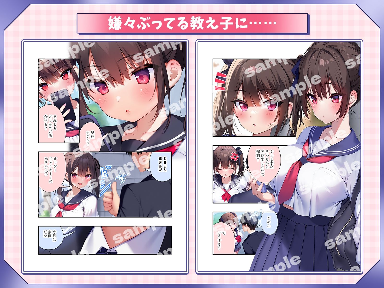【漫画＋音声】美少女教え子による口止めご奉仕〜あれ？どうやら2回目からは満更でもないようで？〜 サンプル2ページ目