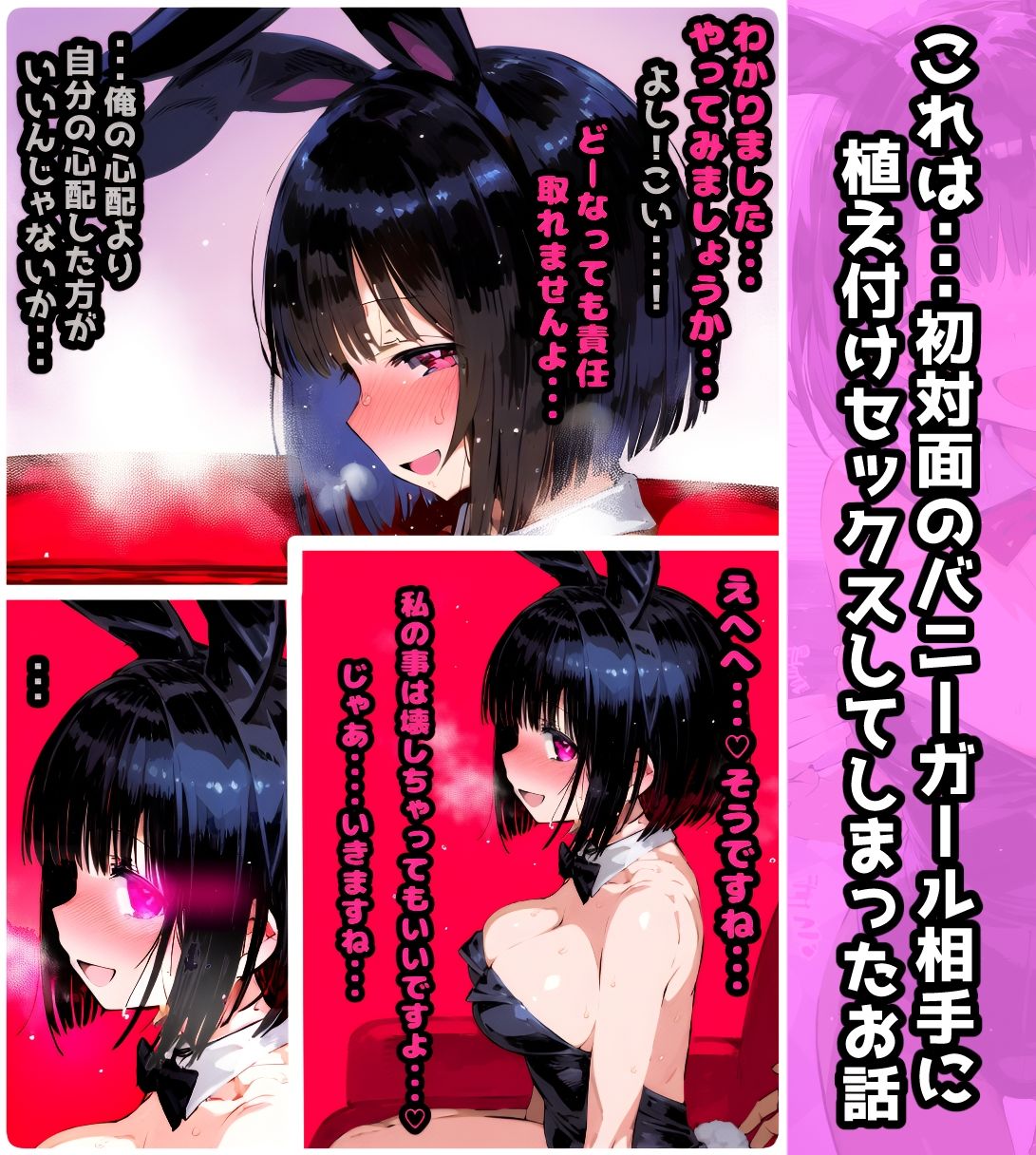 「バニーの花園」おさわり禁止のセクキャバで中出し植え付けセックスする話【フルカラー漫画102ページ】 サンプル1ページ目