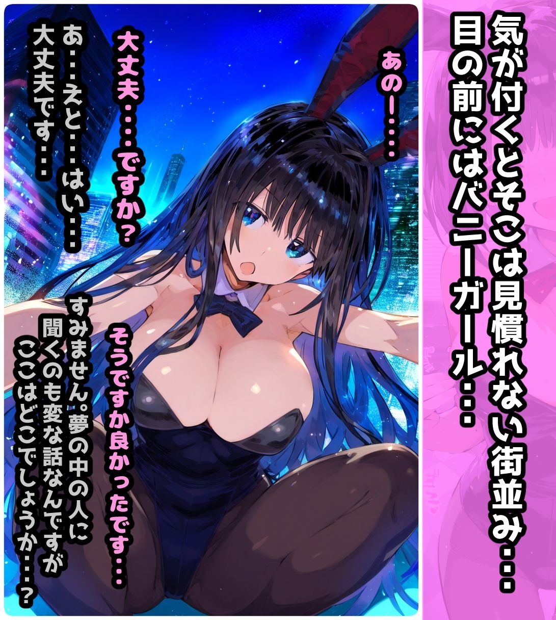 「バニーの花園」おさわり禁止のセクキャバで中出し植え付けセックスする話【フルカラー漫画102ページ】 サンプル2ページ目
