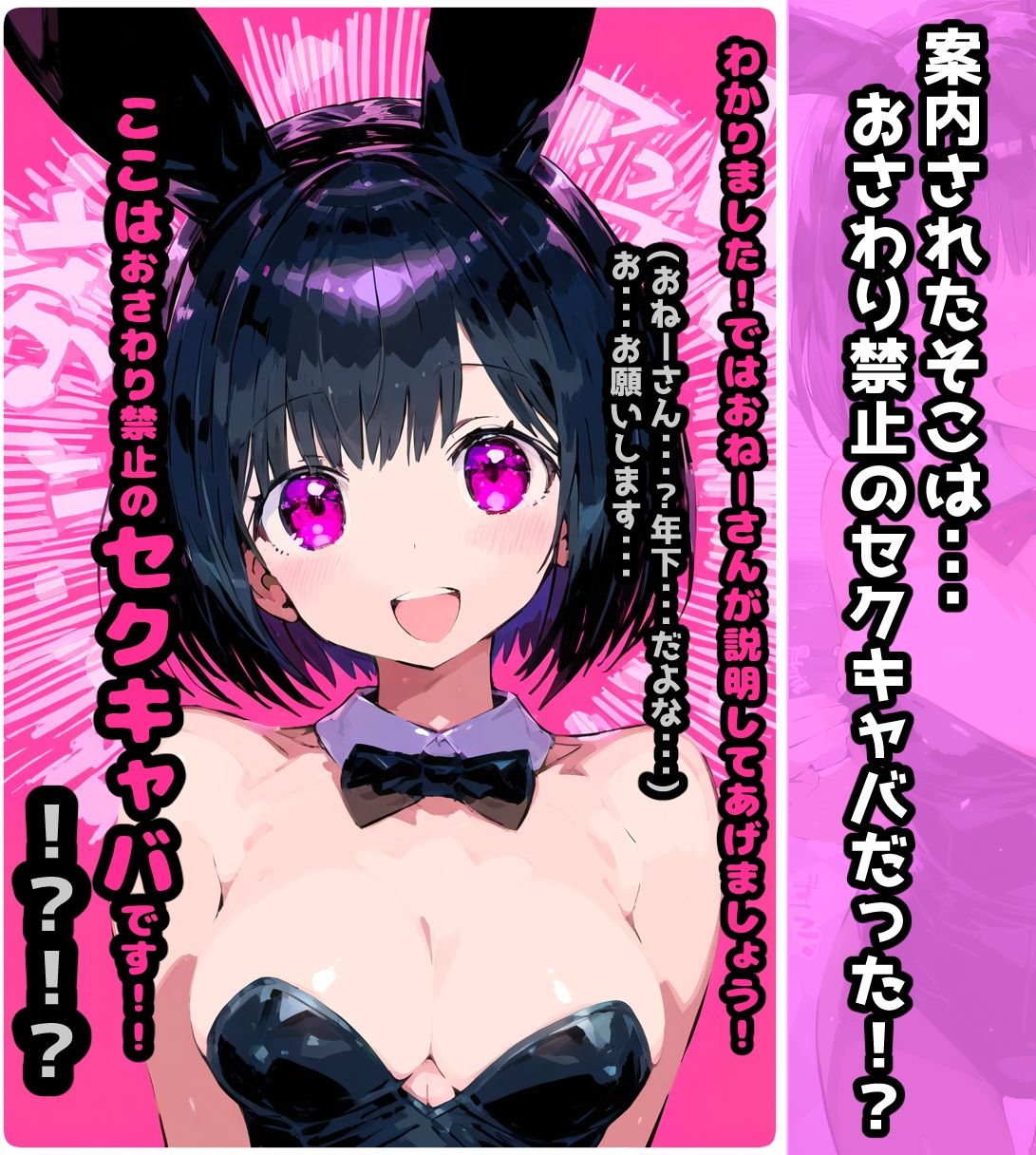 「バニーの花園」おさわり禁止のセクキャバで中出し植え付けセックスする話【フルカラー漫画102ページ】 サンプル3ページ目