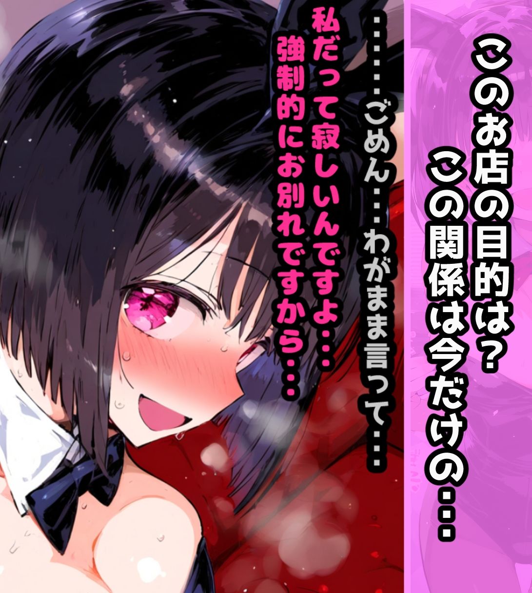 「バニーの花園」おさわり禁止のセクキャバで中出し植え付けセックスする話【フルカラー漫画102ページ】 サンプル10ページ目