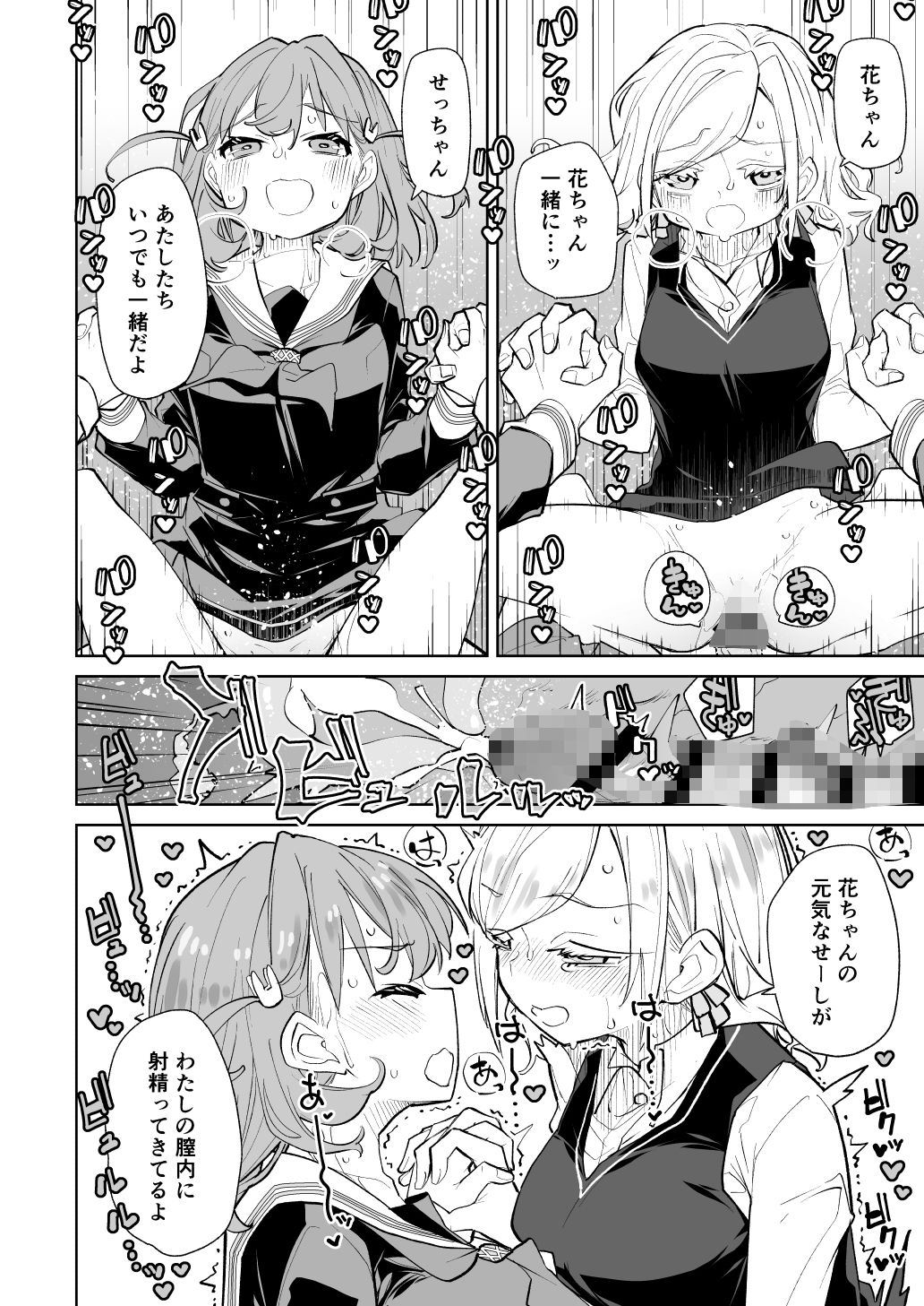 日野下花帆がぜんぶわるい サンプル1ページ目