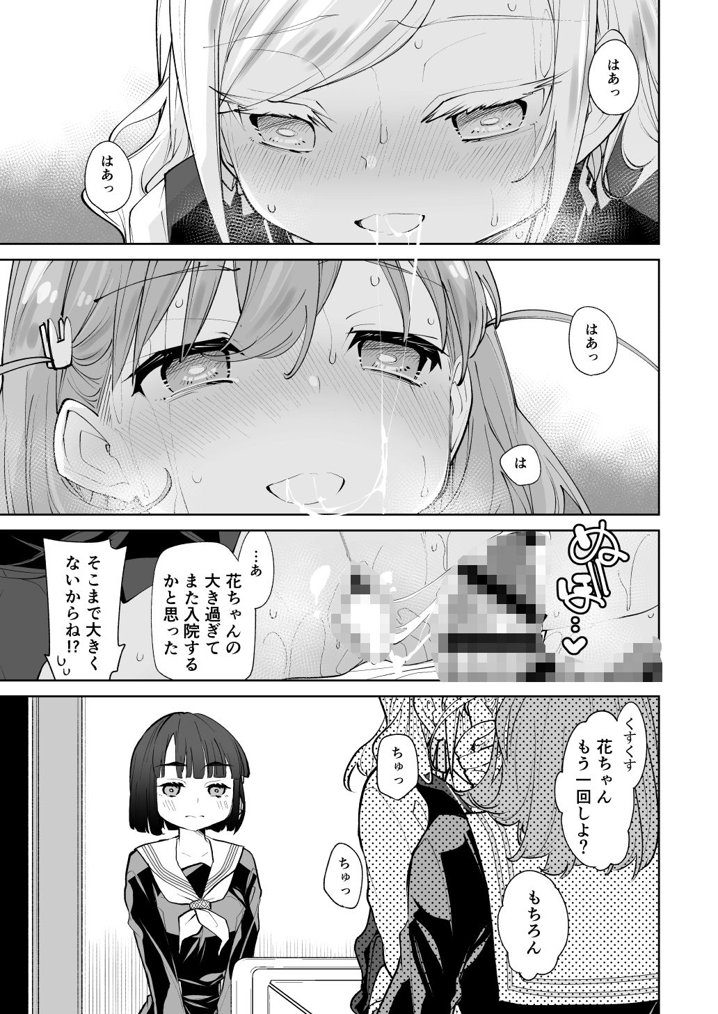 日野下花帆がぜんぶわるい サンプル2ページ目