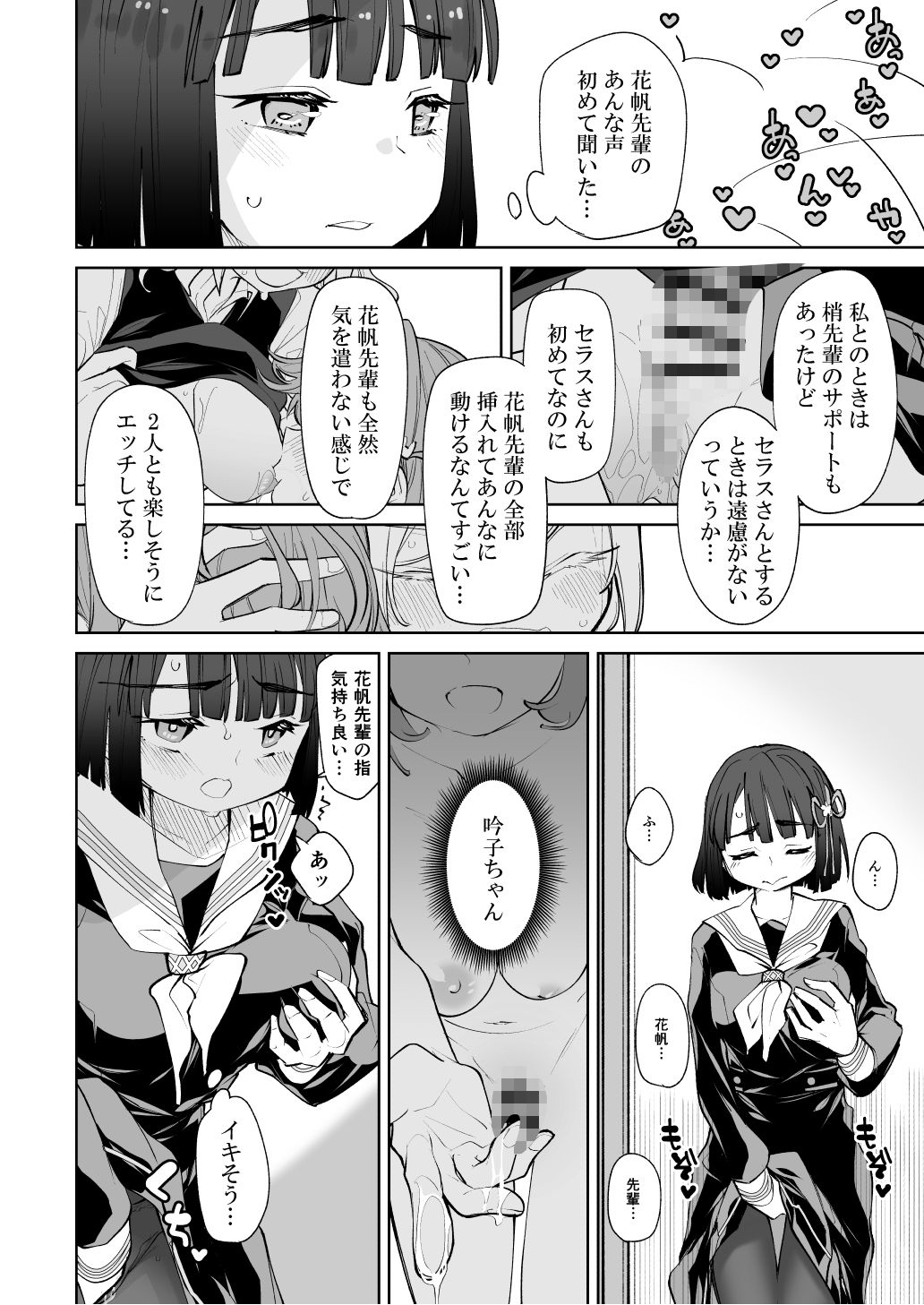 日野下花帆がぜんぶわるい サンプル3ページ目