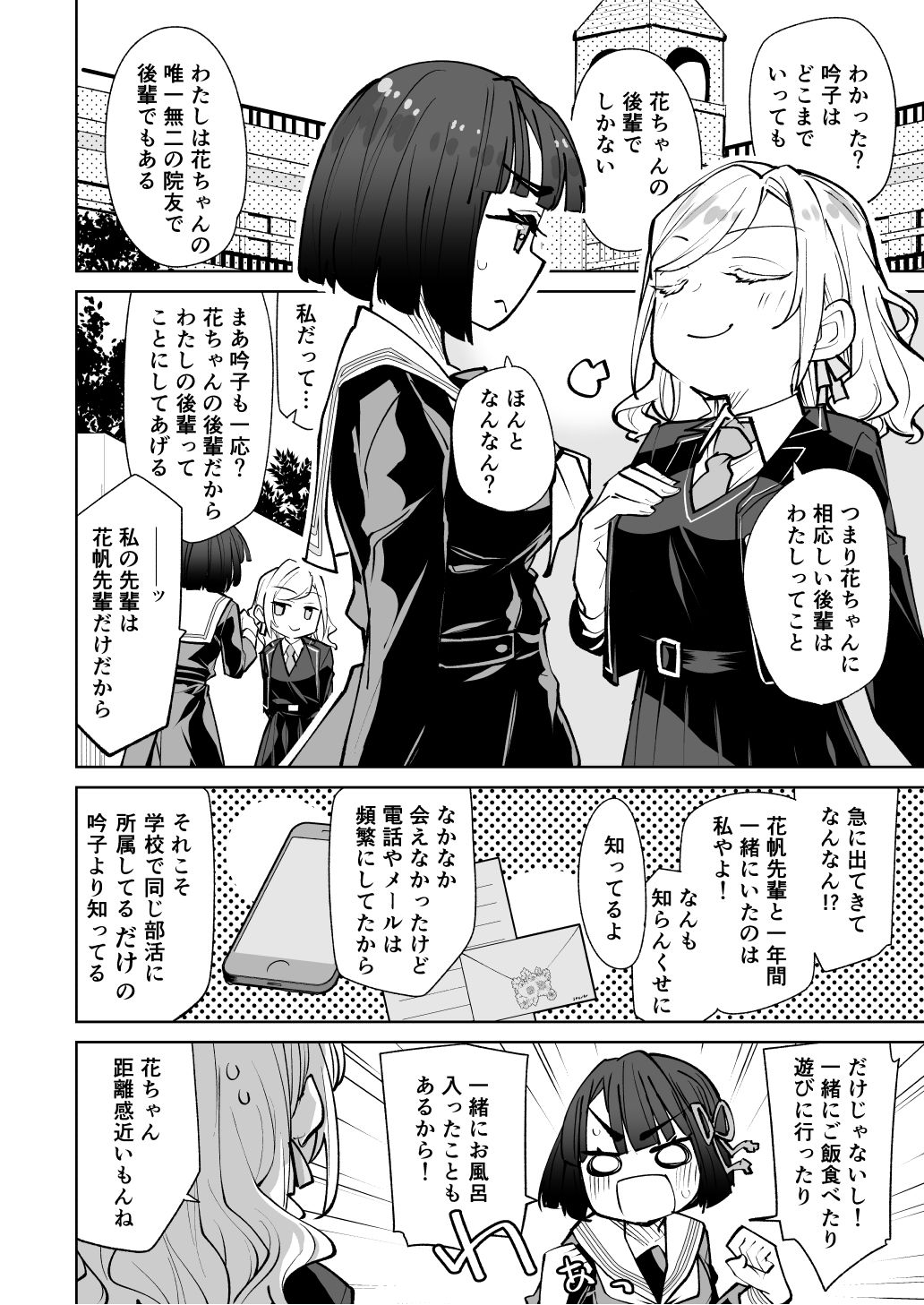 日野下花帆がぜんぶわるい サンプル6ページ目
