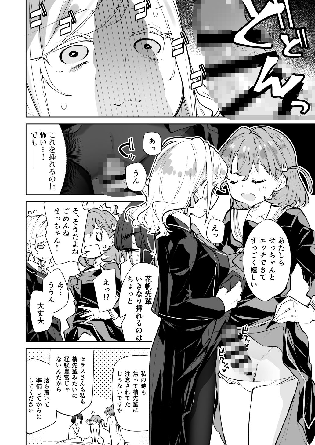 日野下花帆がぜんぶわるい サンプル7ページ目