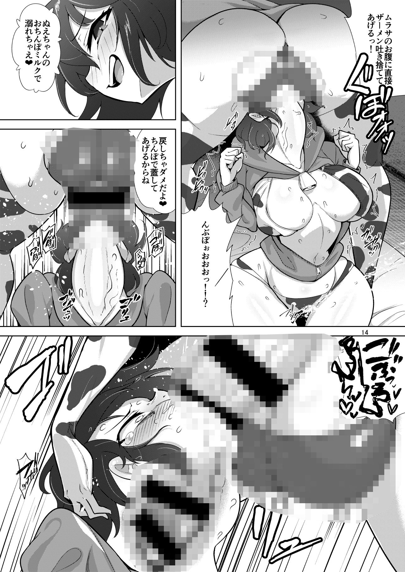 ぬえとムラサのミルク遊び サンプル4ページ目