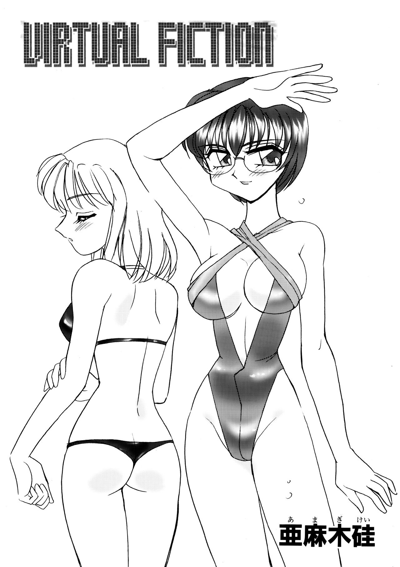 えろたんNEO 06 VIRTUAL FICTION ［EROTIC SHELL SINGLE NEO 06］ サンプル1ページ目