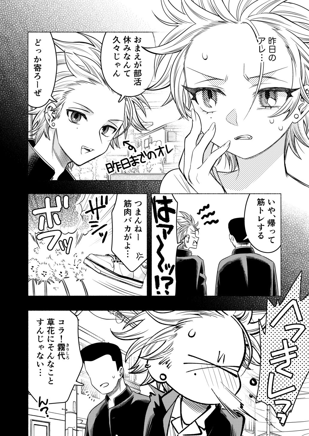 女のオレってかわいいだろうが！？ サンプル2ページ目