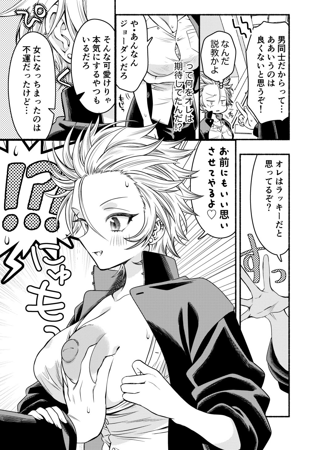 女のオレってかわいいだろうが！？ サンプル6ページ目