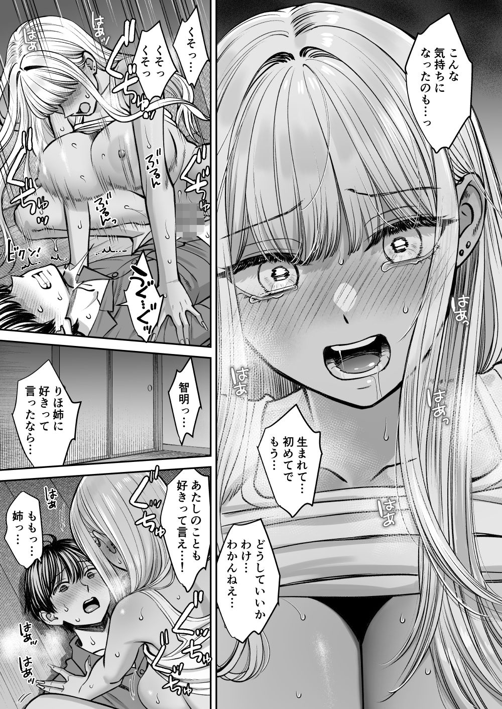 突然姉ができた話3 サンプル7ページ目
